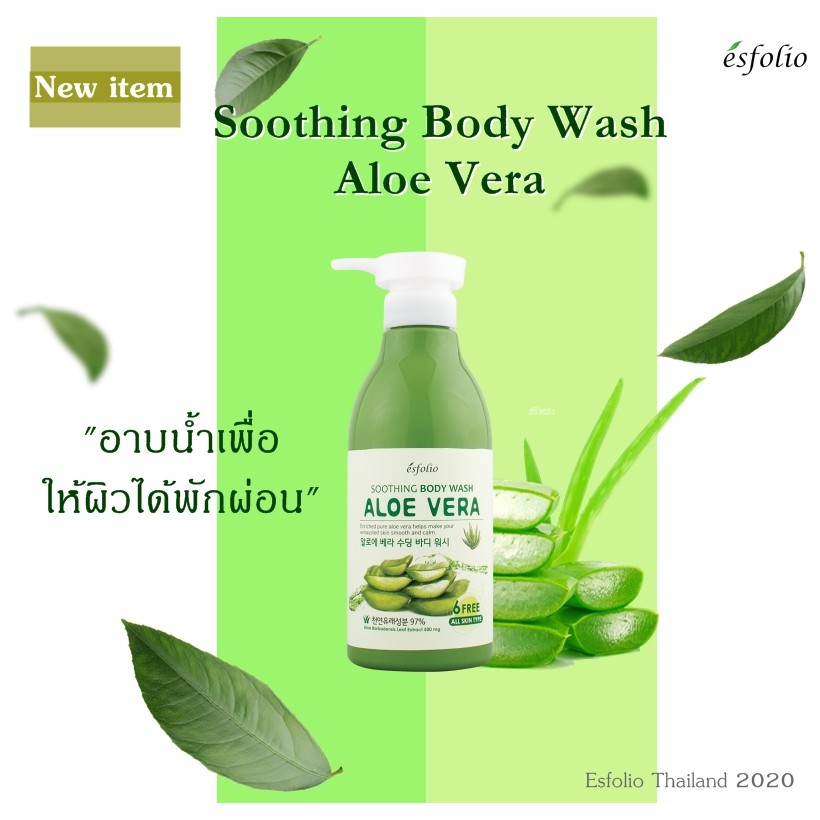Esfolio Aloe Vera Soothing Body Wash 500 ml. Shopee Thailand