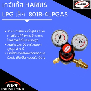 เกจ์แก๊ส LPG เล็ก HARRIS 801B-4-LPGAS