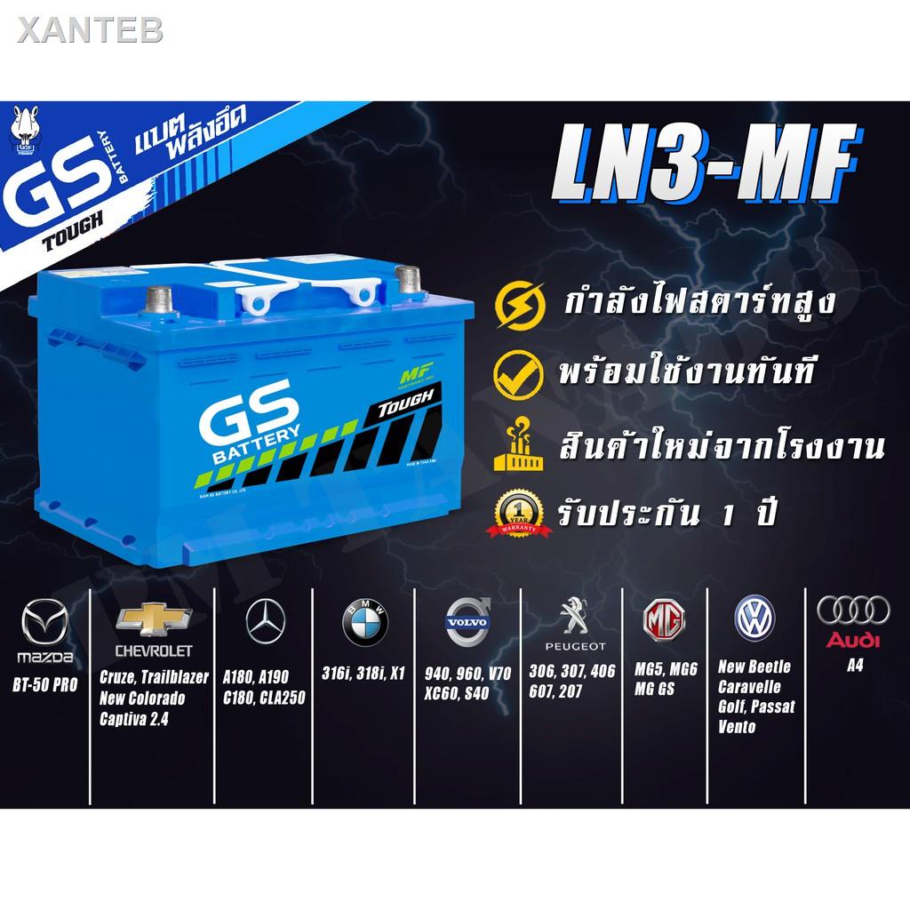 ✘❀○LN3-MF แบตเตอรี่รถยนต์ใหม่จากโรงงานราคาพิเศษ GS Battery แบบกึ่งแห้ง (Maintenance Free) รถเก๋ง รถกระบะ รถตู้ - 75 แอมป