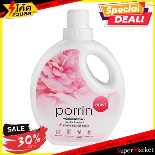 ✨Sale✨ น้ำยาซักผ้า PORRIN FRENCH BOUQUET 1000 มล. น้ำยาซักผ้า LIQUID LAUNDRY DETERGENT PORRIN 1000ML FRENCH BOUQUET อุปก