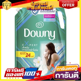 🔥ของแท้!! Downy ดาวน์นี่ ตากในที่ร่ม น้ำยาปรับผ้านุ่ม สูตรเข้มข้นพิเศษ แบบเติม 2.1 ลิตร 🍟สุดฮิต!!