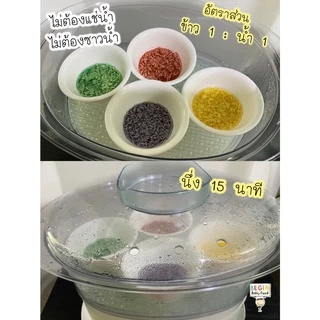 Begin (แยกสี) ข้าวญี่ปุ่นเคลือบผักธรรมชาติ 100% หุงง่าย นุ่มอร่อย วิตามินสูง ทำข้าวปั้น เบนโต๊ะ ไม่มีสารเคมีใดๆ