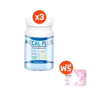 Mecal Plus แคลเซียมเพิ่มความสูง 3 แถม 1  เลิกเตี้ยถาวร 