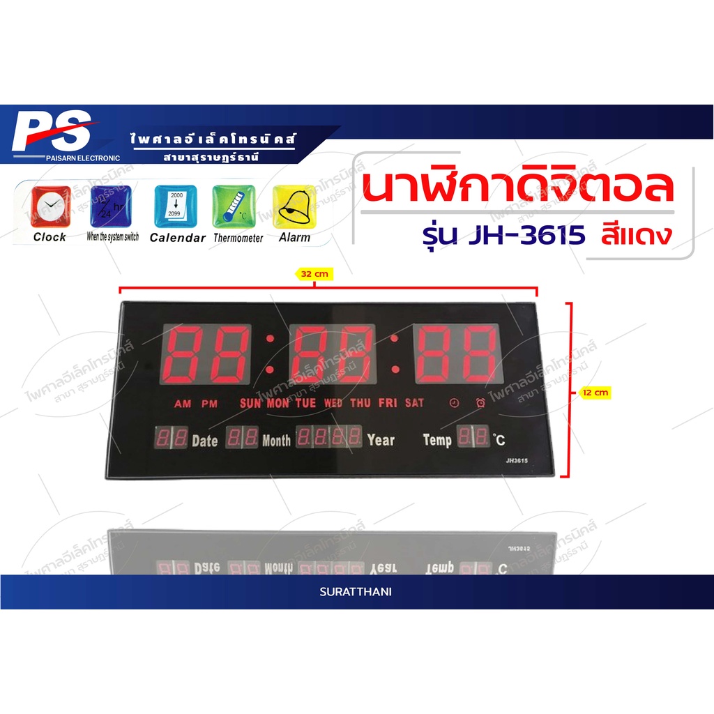 นาฬิกาดิจิตอล รุ่น JH-3615 (สีแดง)