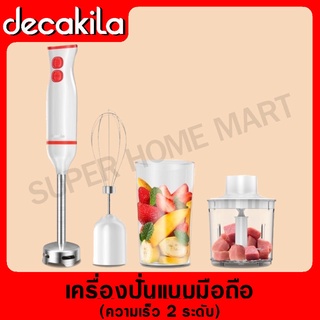 DECAKILA เครื่องปั่น ผสมอาหาร แบบพกพา 250 วัตต์ รุ่น KEJB003W ( Hand blender )