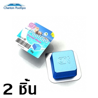 (2ชิ้น) CTX-Pool Gel ก้อนเจลปรับน้ำใส(***รบกวนทักสอบถามก่อนสั่งซื้อ***)