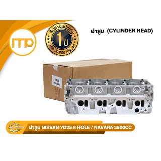 ฝาสูบ 11040-5M300 ใช้สำหรับรุ่นรถ NISSAN YD25 8 HOLE, NAVARA 2500CC