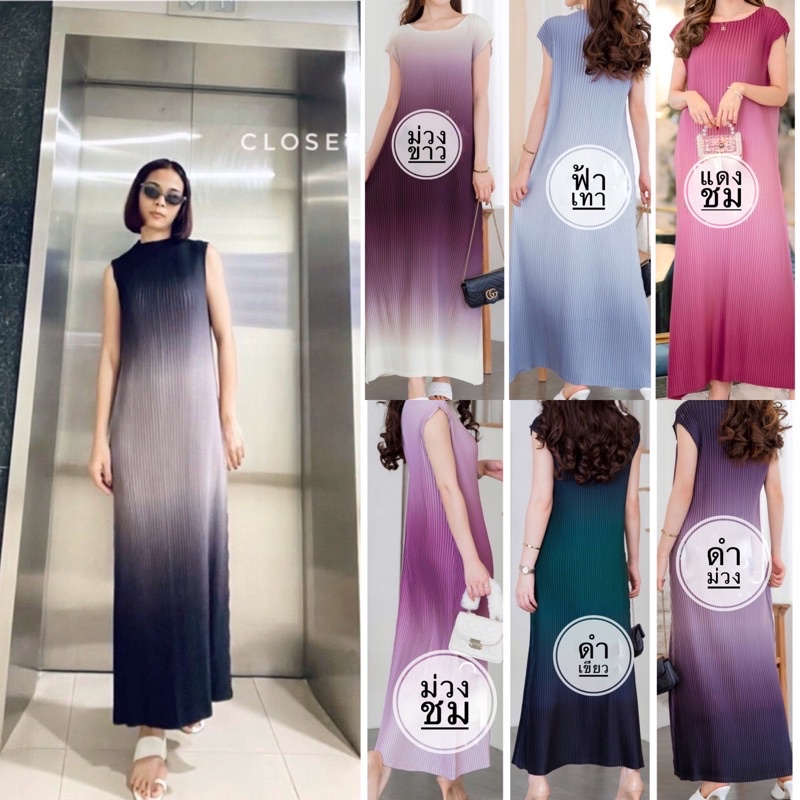 sale ชุดเดรสอัดพลีท ชุดเดรสยาว ผ้าอัดพลีท งานไล่สี เดรสไล่สี