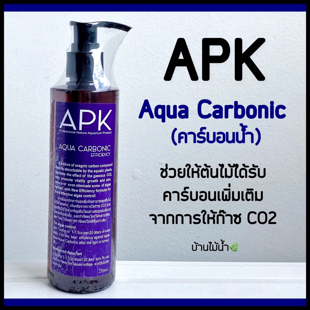 APK Aqua Carbonic คาร์บอนน้ำ ธาตุคาร์บอน กำจัดตะไคร่ บำรุงไม้น้ำ ปุ๋ยไม้น้ำ | บ้านไม้น้ำ🌿