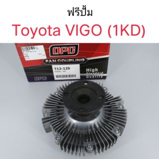 ฟรีปั้ม Toyota Vigo 1KD-2KD