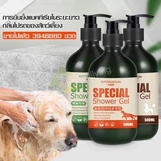 แชมพูอาบน้ำแมว แชมพูอาบน้ำหมา ขนาด 500 ml แชมพูสัตว์เลี้ยง เจลอาบน้ำแมว เจลอาบน้ำสัตว์เลี้ยง สำหรับสุนัขและแมว แก้คัน