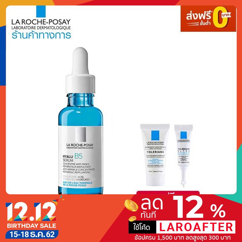 [1 แถม 2] - La Roche Posay Hyalu B5 เซรั่มบำรุงผิวเด้งกระชับลดริ้วรอย 30มล. ฟรี โทเลเรียนโฟม 15มล.แล