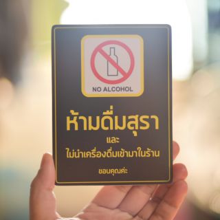 ( มีพร้อมส่ง ) 💥 ถูกที่สุด 💥 Don not drink ป้ายห้ามดื่มสุรา แบบแปะ ด้านหลังมีกาวสองหน้า