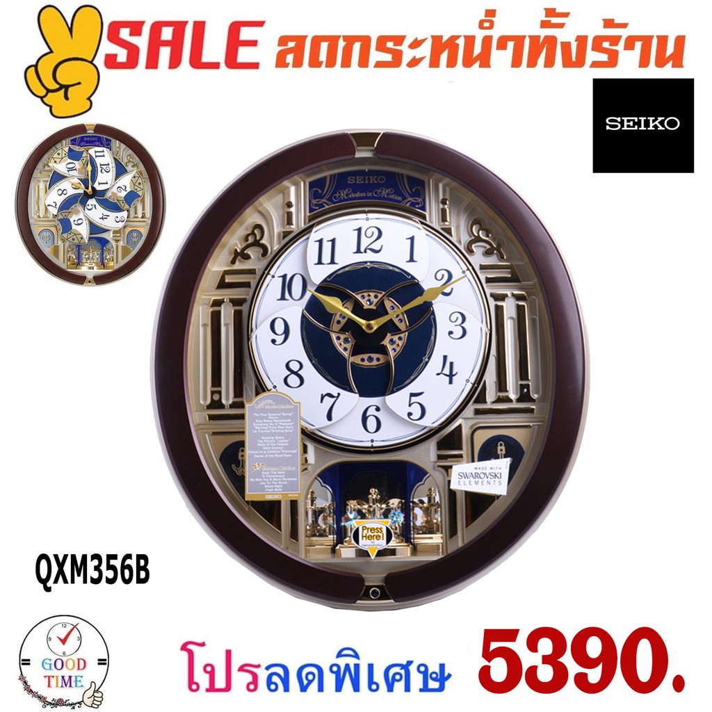 Seiko Clock นาฬิกาแขวน Seiko รุ่น QXM356B มีเสียงตีเพลง