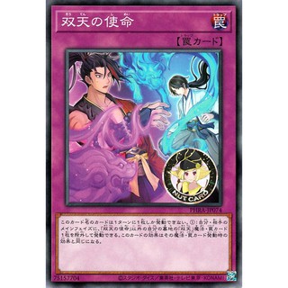 [Yugioh] PHRA-JP074 "Soutens Duty"