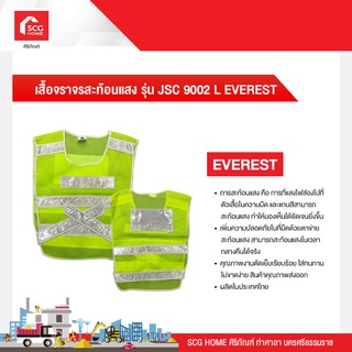 เสื้อจราจรสะท้อนแสง รุ่น JSC 9002 L EVEREST