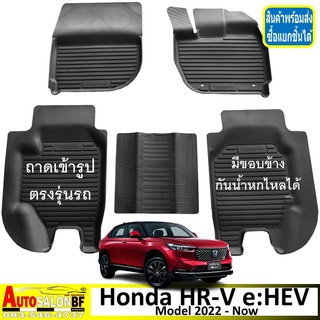 ถาดปูพื้นรถยนต์  ตรงรุ่น Honda HR-V e:HEV ปี 2022 -ปัจจุบัน/ HRV ฮอนด้า เอชอาร์-วี เอชอาร์วี e hev ehev เอชอา-วี e el rs