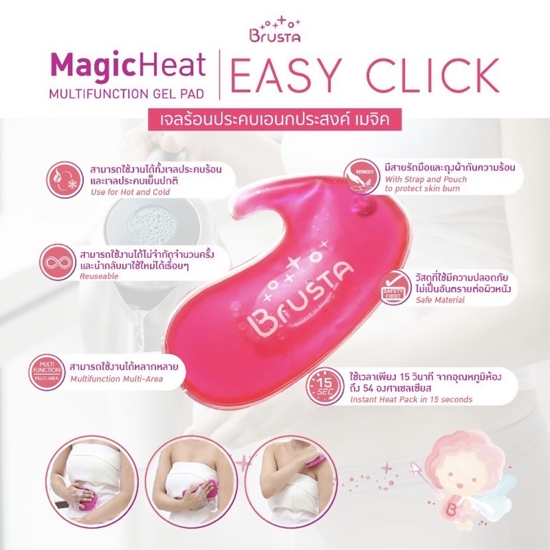 Brusta Magic Heat เจลประคบอเนกประสงค์ ร้อน-เย็น เจลประคบเย็น เจลประคบร้อน กระตุ้นน้ำนม