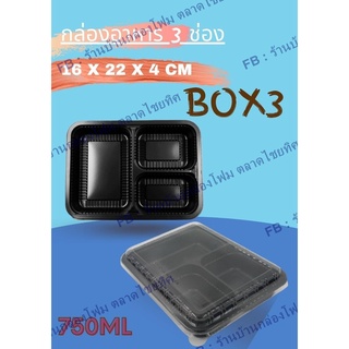 กล่องพลาสติกสีดำ BOX3