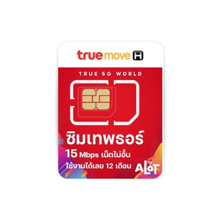 ✅ส่งฟรี [ ซิมทรู ] sim True เทพทรู ซิมเทพธอร์ 15mbps 4Mbps ซิมเทพ Fast70 Maxspeed Max60 max ซิมเทพทรู ซิม6เดือน # A lot