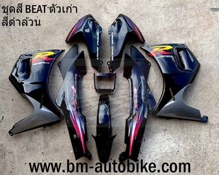 ชุดสี BEAT สีดำ 8 ชิ้น เต็มคัน  เฟรมรถ กรอบรถ แฟริ่ง Honda บีท 110 ตัวเก่า สีตามรูป ABS