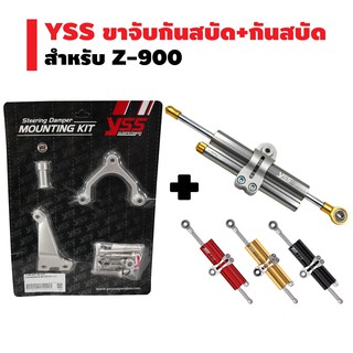 YSS ขาจับกันสบัด + กันสบัด (CLAMP-A) สำหรับ Z-900