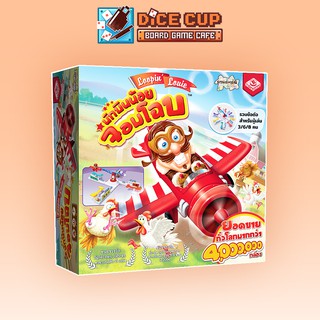 [ของแท้] นักบินน้อยจอมโฉบ (Loopin Louie) Board Game  Lanlalen