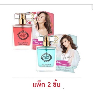 VIVIAN น้ำหอม PARFUM LILY 30 มล. กลิ่น PRINCESS 4 (สไตล์ผู้ชายมีเสน่ห์) + PRINCESS 5 (สไตล์ผู้หญิงเซ็กซี่)