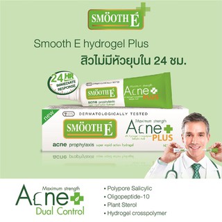 ***หมดอายุ 08/2022 สิวไม่มีหัว Smooth E Acne Hydrogel Plus 4% 10 g สำหรับ สิวเริ่มเจ็บ