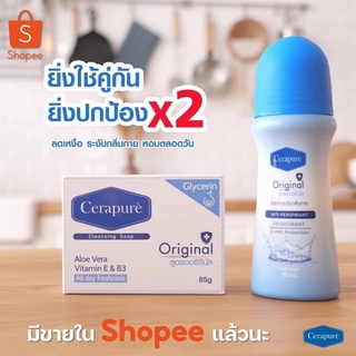 cerapure cerapuré สบู่ โรลออน โลชั่น ระงับกลิ่นกาย