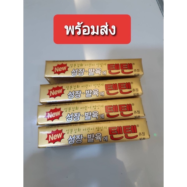 ‼️[พร้อมส่ง] TenTen Vitamin‼️