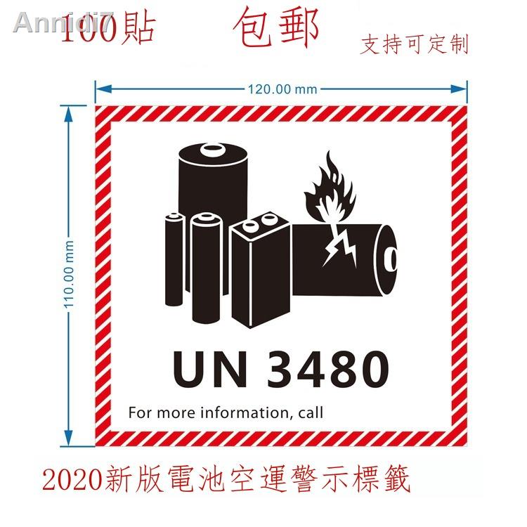 สติกเกอร์โลโก้ UN3480/3091/3481 ใหม่รุ่น Lithium-Ion โลหะแบตเตอรี่ป้ายการบินป้องกันการระเบิดป้ายเตือ