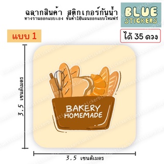 โลโก้ bakery homemade ขายแยกแผ่นa4ได้35ดวง