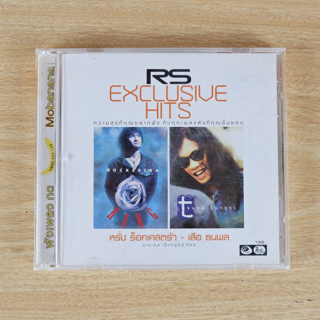CD เพลง RS EXCLUSIVE HITS หรั่ง ร็อกเคสตร้า - เสือ ธนพล