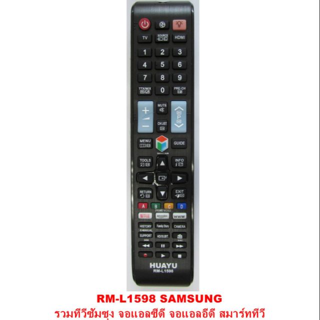 รีโมท RM-L1598 SAMSUNG รวมทีวีซัมซุง จอ LCD LED สมาร์ททีวีทุกรุ่น ...