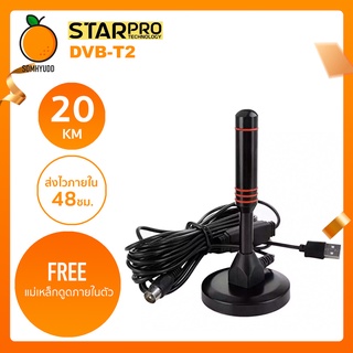 DIGITAL TV ANTENNA รุ่น DVB-T2 เสารับสัญญาณทีวี ดิจิตอล