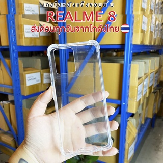 ⚡️ส่งจากไทย⚡️เคสใสมุมกันกระแทก REALME 8 4G