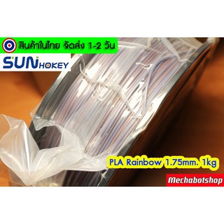 Filament Rainbow 1.75mm 1KG Sunhoky เส้นพลาสติก ฟิลาเม้นต์ สีรุ้ง