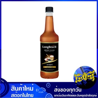 ไซรัป กลิ่นบราวน์ชูการ์ 740 มล. ลองบีช Long Beach Syrup ไซรับ ไซรัปบราวน์ชูการ์ ไซรัปคุโรมิตซึ น้ำเชื่อม น้ำหวาน