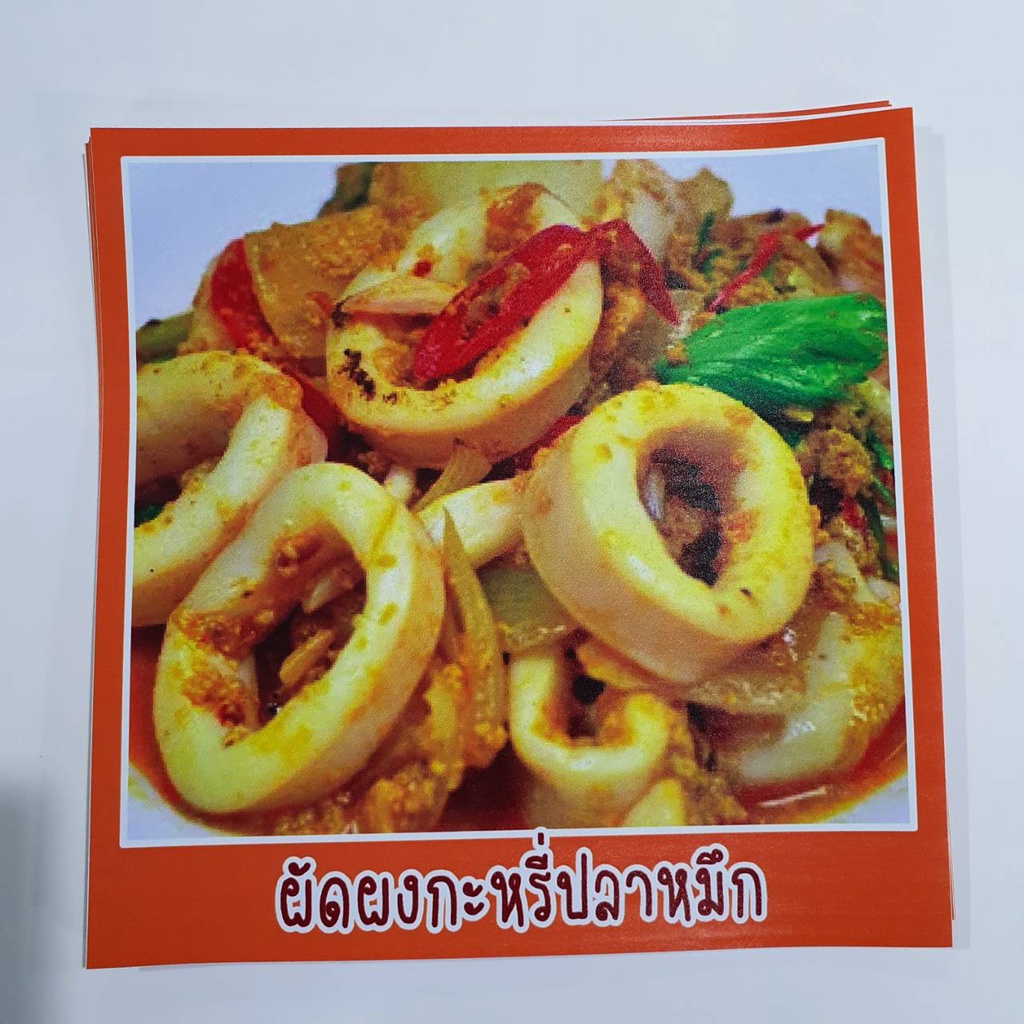 สติ๊กเกอร์ ภาพ ผัดผงกะหรี่ปลาหมึก รูปอาหาร ขนาด 20x20 ซม. ปลาหมึกผัดผงกะหรี่ เมนูอาหาร อาหารตามสั่ง menu กันน้ำ สีสด สวย