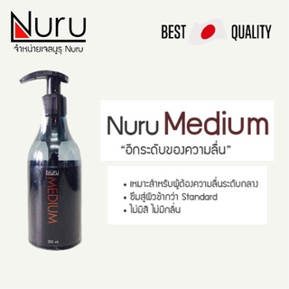 นูรูเจล NURU GEL MEDIUM เจลหล่อลื่นสูตร MEDIUM แบบลื่นปานกลาง