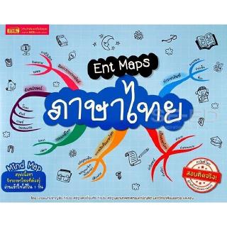 Se-ed (ซีเอ็ด) : หนังสือ Ent Maps ภาษาไทย