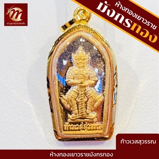 [MGOLD] จี้ท้าวเวสสุวรรณ วัดจุฬามณี ปลุกเสกแล้ว