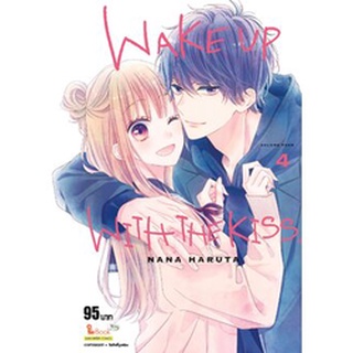 🎇เล่มใหม่ล่าสุด🎇หนังสือการ์ตูน WAKE UP WITH THE KISS เล่ม 1 - 4 ล่าสุด แบบแยกเล่ม