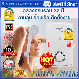 ราคาแนะนำสินค้าใหม่ Mirage มิราจ เครื่องทำน้ำอุ่น รุ่น Zen 4500 วัตต์ อาบอุ่น ร้อนเร็ว สินค้าใหม่ ราคาถูกรับประกัน10ปี .