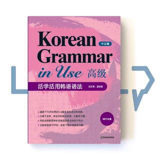 Korean Grammar in Use Advanced (Chinese). Korean Language