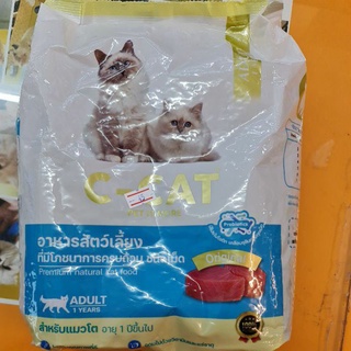 C-catอาหารแมว1kg ระบบขัยถ่ายดี