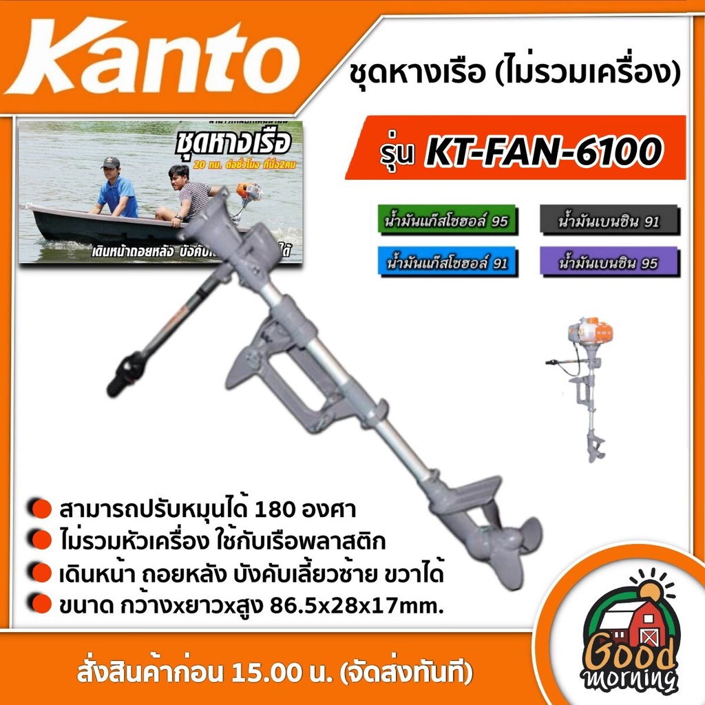 KANTO 🇹🇭 ชุดหางเรือ KANTO รุ่น KT-FAN-6100 (สามารถปรับหมุนได้ 180 องศา) ไม่รวมหัวเครื่องใช้กับเรือพลาสติก เรือไฟเบอร์กลาส หางเรือ