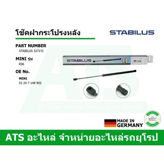  MINI โช๊คฝากระโปรงหลัง STABILUS รุ่น R56 เบอร์ 3271YI (MADE IN GERMANY)