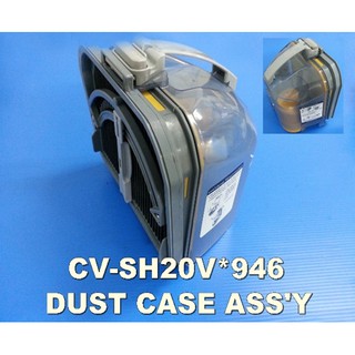 กล่องเก็บฝุ่นเครื่องดูดฝุ่นฮิตาชิ/Hitachi/CV-SH20V*946/อะไหล่แท้จากโรงงาน